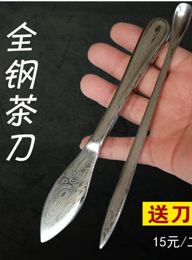 全钢茶刀一体钢不伤手