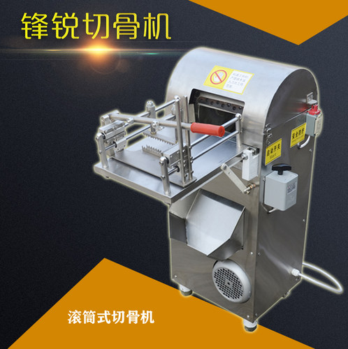 商用切骨机锋锐滚筒式不连刀电动