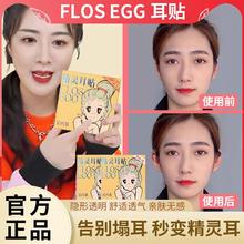 flos egg精灵耳贴带龙骨强支撑耳朵支撑器隐形变招风耳贴面耳神器