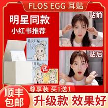 flosegg耳贴精灵耳贴强支撑flos耳egg固定贴招风耳耳朵神器变隐形