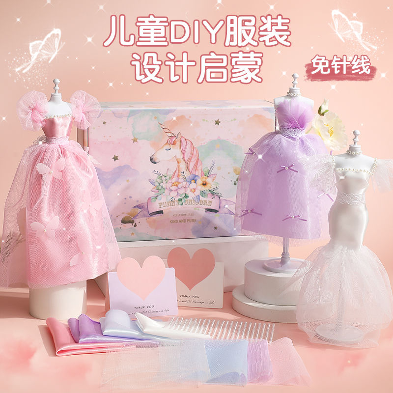 送小女孩创意生日礼物DIY做衣服