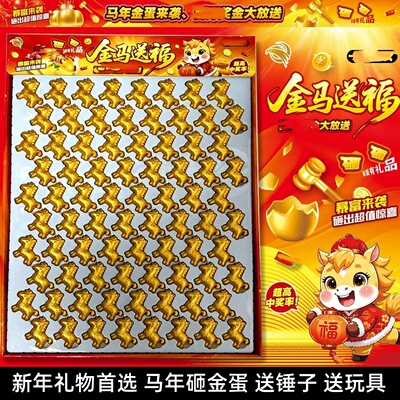 惊喜砸金蛋小马盲盒儿童解压