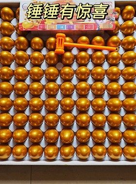 80入惊喜砸金蛋学校门口摆摊玩具