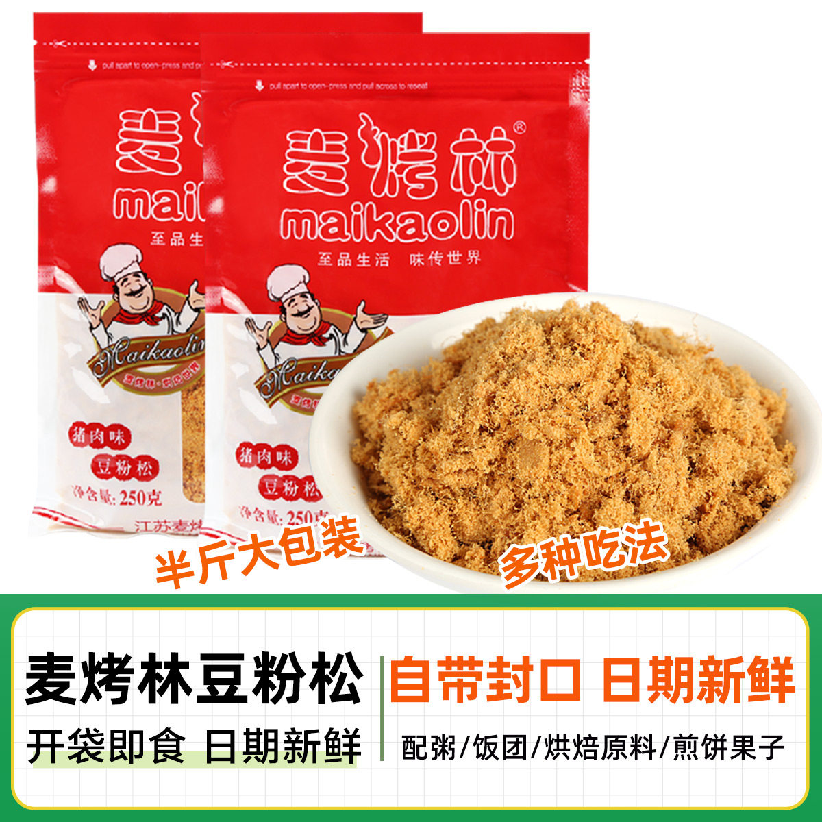 寿司海苔肉粉松麦烤林猪肉味豆粉松小贝250g专用烘焙面包早餐材料