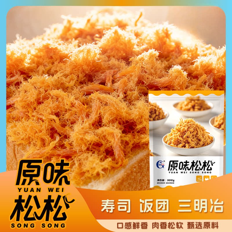 光庆原味松松300g*2袋肉粉松配料饭团烘焙三明治材料肉松小贝原料图片