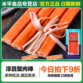 淳昌蟹足棒韩式 蟹足棒2包 模拟蟹肉蟹棒手撕蟹柳蟹肉棒开袋即食