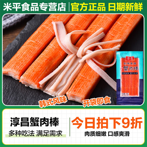 淳昌蟹足棒韩式模拟蟹肉蟹棒