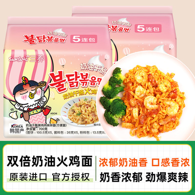 韩国三养火鸡面正双倍奶油味芝士面宗炸酱拌面速食超辣方便面泡面