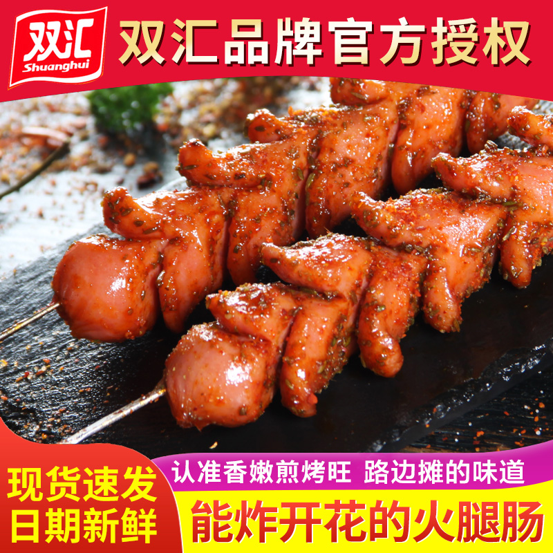 双汇香嫩煎烤旺80支鸡肉淀粉烤肠整箱路边摊油炸火腿肠烧烤香肠