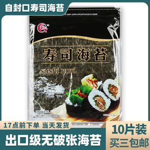 寿司海苔工具套装 全套大片50张做紫菜材料食材醋包饭专用家用即食