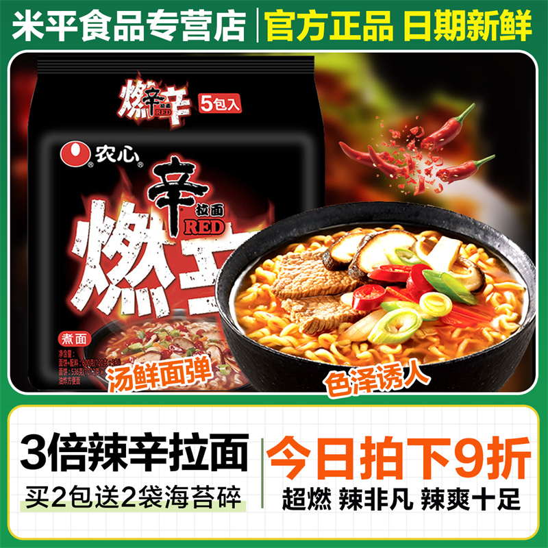 农心燃辛拉面超辣泡面韩国