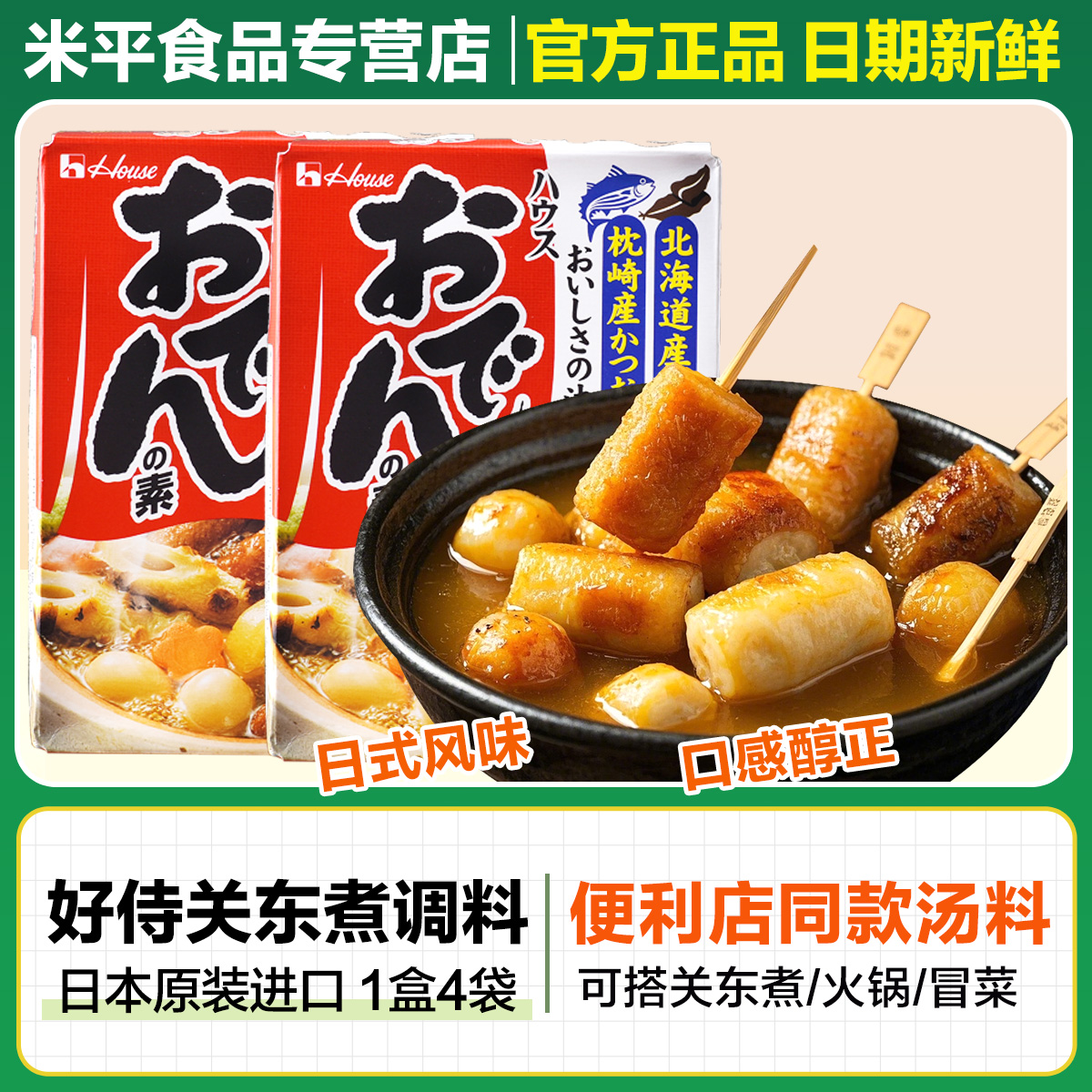 好侍关东煮汤料日本原装进口