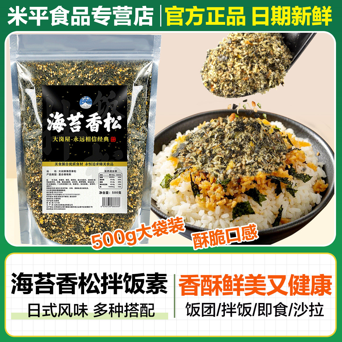 海苔香松500g日式寿司料理儿童饭团濑户风味便当芝麻海苔拌饭素料