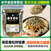 海苔香松500g日式 寿司料理儿童饭团濑户风味便当芝麻海苔拌饭素料