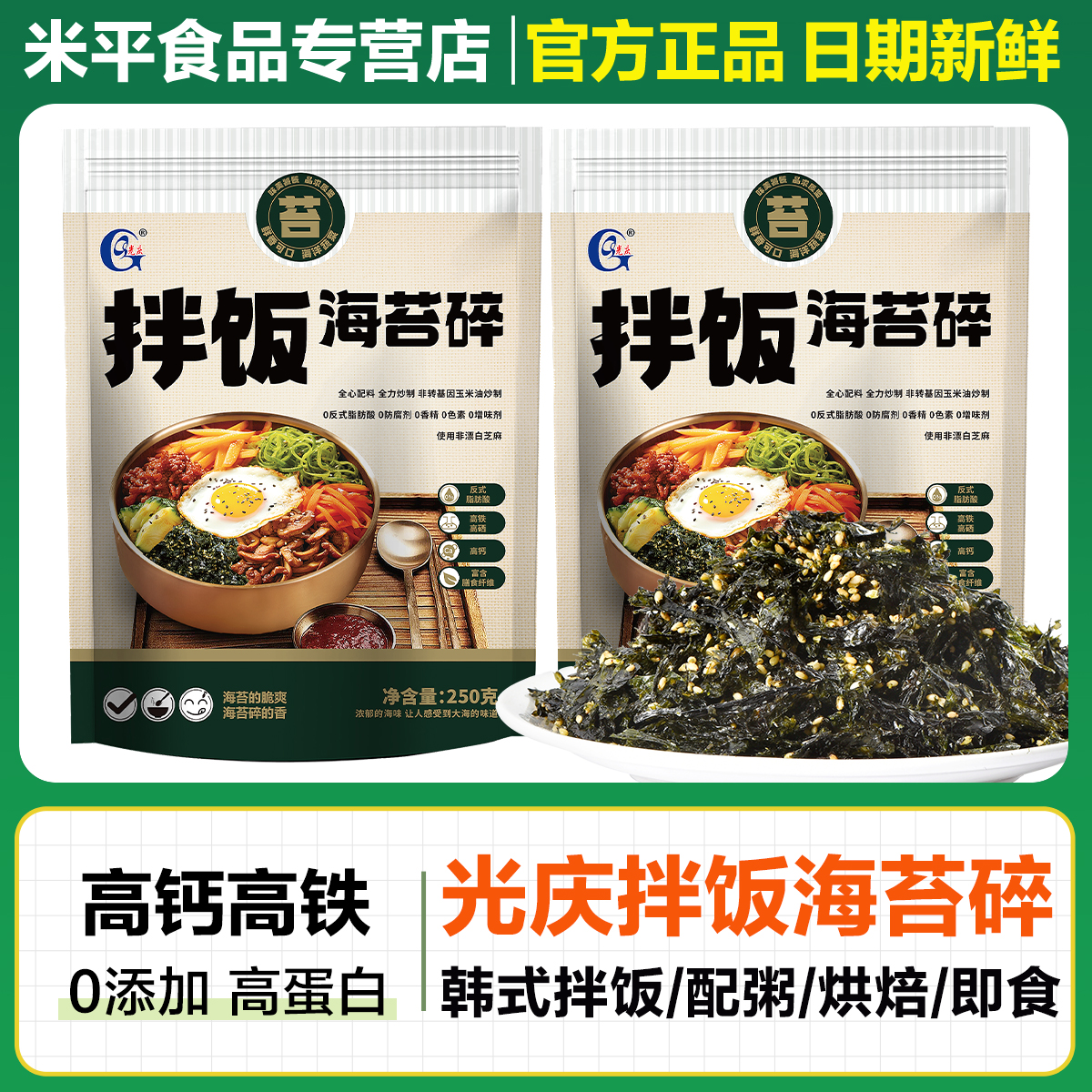 光庆即食海苔碎拌饭料商用儿童辅肉松无添加食炒紫菜饭团寿司材料