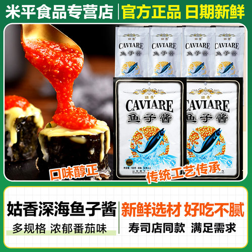 姑香鱼子酱鲜香爽滑、嫩美脆响