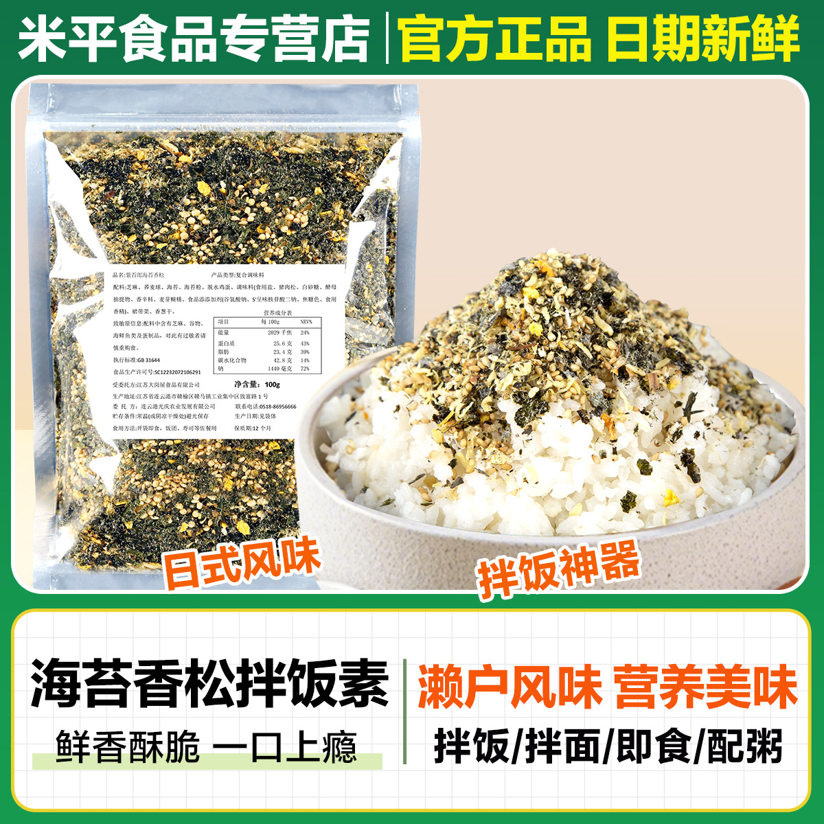 紫苔郎海苔香松芝麻海苔碎拌饭料日式寿司料理儿童饭团炒紫菜商用