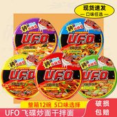 日清UFO飞碟炒面干拌面5口味方便面夜宵组合整箱 6碗混搭装 快餐