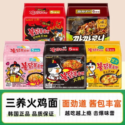韩国三养原装进口火鸡面多种口味