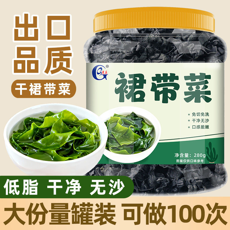 光庆裙带菜干货海带嫩苗桶装280g