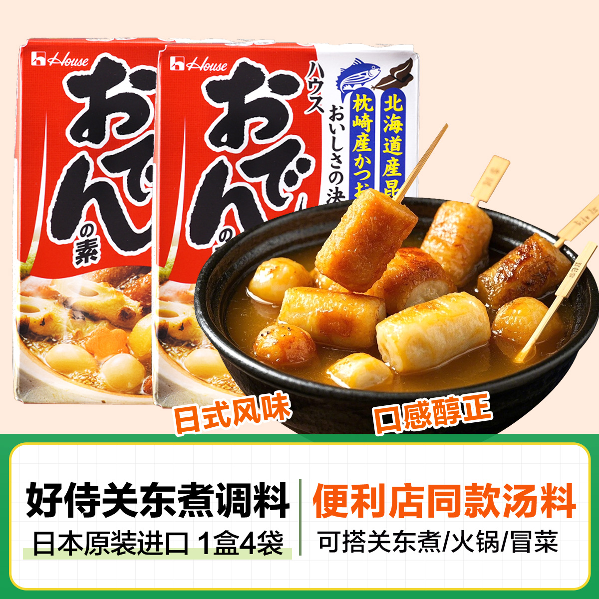 好侍关东煮汤料日本原装进口
