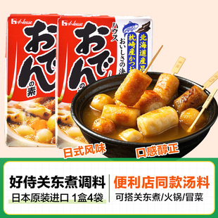 好侍关东煮汤料调料日式 食材料包底酱料711便利店串串材日本进口