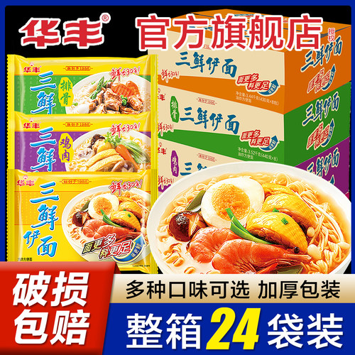 华丰三鲜伊面整箱24袋装方便面