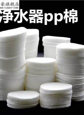 无纺布过滤芯棉片垫饮水宝高密度过滤网滤芯净水器水龙头大小pp棉