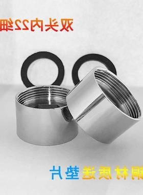 龙头起泡器转接头双头内22细牙接头外22转内牙22外牙24内丝接口铜