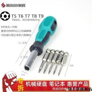 机械硬盘拆解 六角螺丝刀套装五合一 笔记本固态硬盘拆机工具