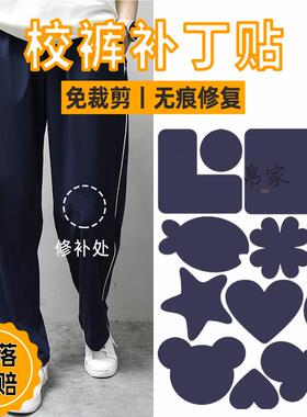 校服补丁贴裤子破洞无痕修复贴膝盖破了补洞儿童自粘免缝修补