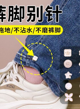 阔腿牛仔裤免剪改裤脚神器裤子长了改短卷裤脚边固定夹防滑挽边扣