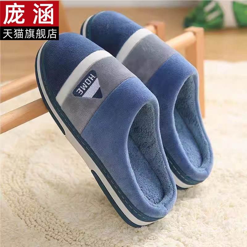 棉拖鞋男士冬居家保暖家居室内防滑保暖毛绒家用季拖鞋男大码
