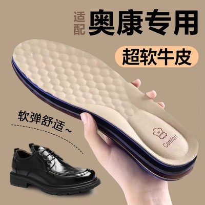 适配奥康皮鞋鞋垫男士吸汗防臭透气加厚牛皮真皮超软防痛久站不累