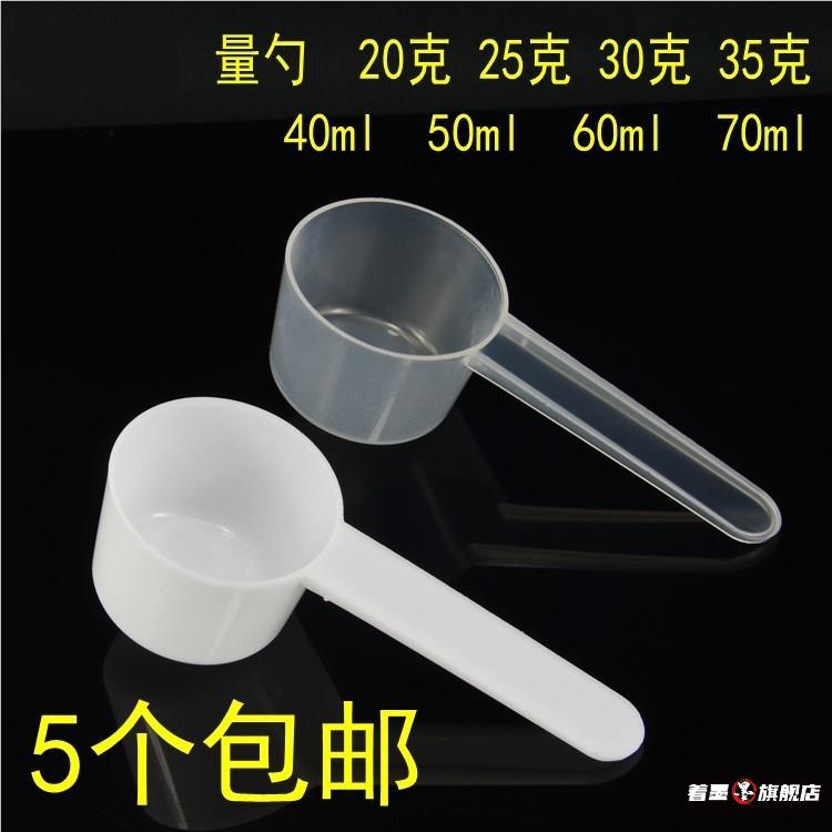 20克25g30/35量勺塑料勺奶粉勺子分装勺婴儿米粉药粉果粉烘焙定量