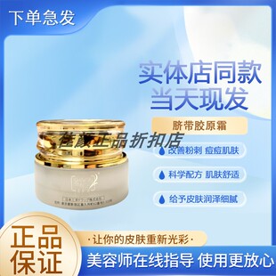 【正品经过审核】适颜堂脐带胶原霜直发护肤品顺丰急速发货