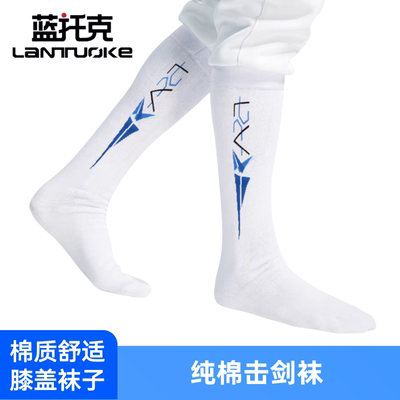 击剑袜击剑器材成人儿童击剑剑袜彩色纯棉吸汗透气专业击剑袜袜子
