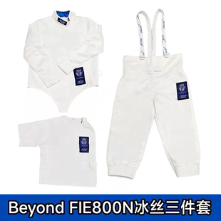 新款BEYOND正品FIE800N符合国际国内比赛标准冰丝击剑服三件套