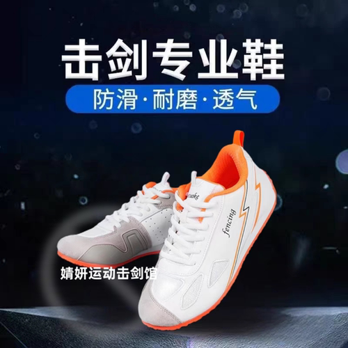 击剑鞋专业儿童成人男童女童2024新款防滑耐磨橡胶底运动训练比赛
