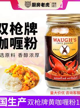 泰国双枪咖喱粉100克家用WAUGH