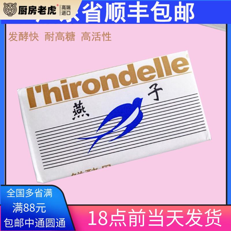 广东省顺丰法国乐斯福燕子牌鲜酵母500g 新鲜高活性发酵快稳定图片