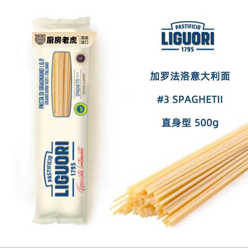 意大利面 意古礼 Liguori意面直身型500g 3号面 Spaghetti 通心粉