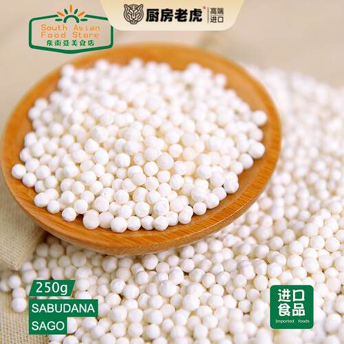 Sabudana / Sago / 泰国西米 西米露水晶粽子奶茶原料中小粒 250g