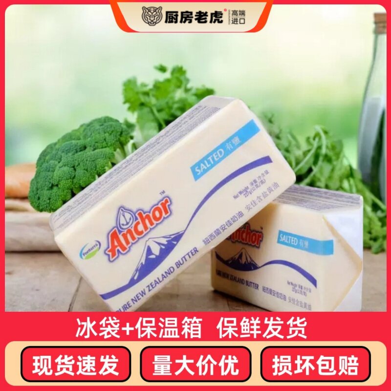 安佳黄油原装227g进口有盐食用动物性奶油黄油块面包饼干烘焙原料