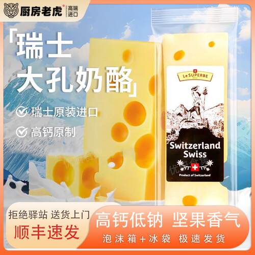 奶酪工坊瑞士大孔奶酪Emmental瑞士进口天然原制干酪补钙烘焙即食