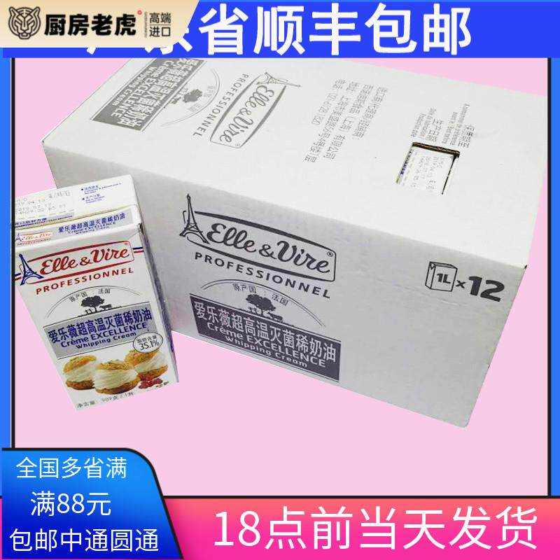 广东省顺丰包邮铁塔淡奶油爱乐薇铁塔 蛋糕裱花鲜奶油整箱1L*12瓶