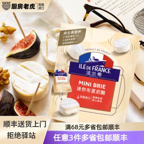 法国博格瑞法兰希迷你布里原制奶酪Briecheese即食软质芝士75克