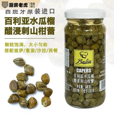 西班牙进口百利亚水瓜榴柳240g醋浸刺山柑檑Capers沙拉西餐配菜用