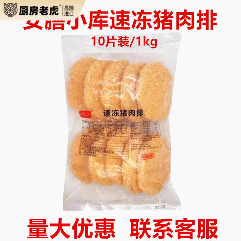 安膳小库速冻猪肉排100g*10片 香酥裹粉猪排油炸猪肉小吃半成品