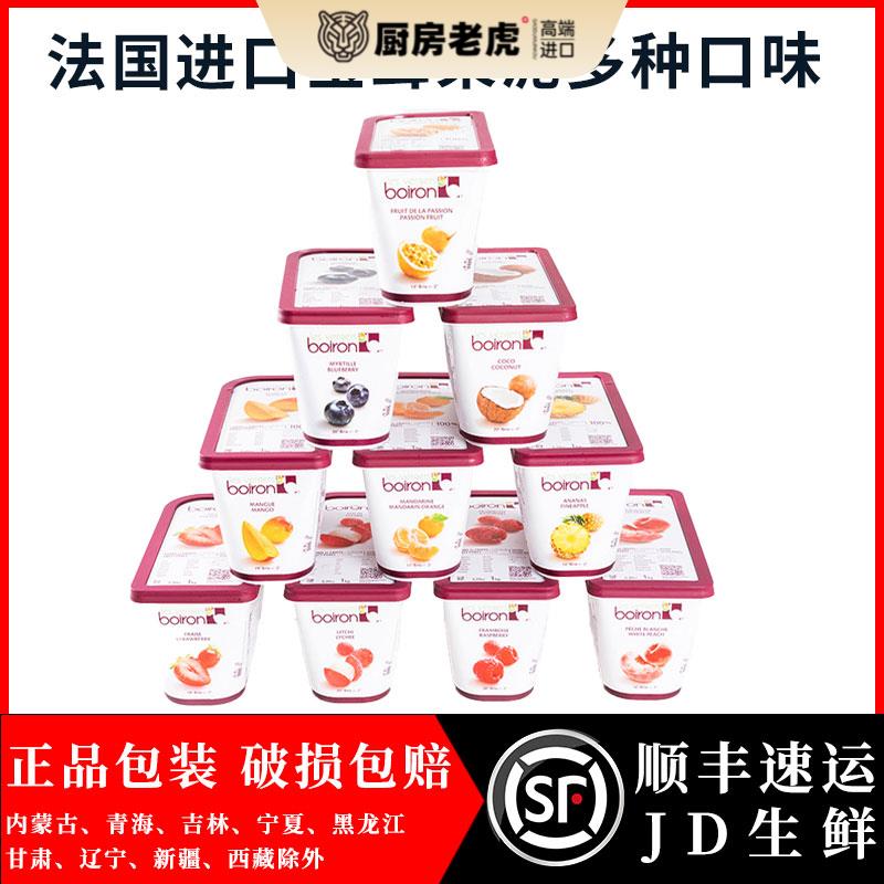 法国Boiron宝茸果泥芒果草莓树莓覆盆子白桃荔枝樱桃多种味道果茸